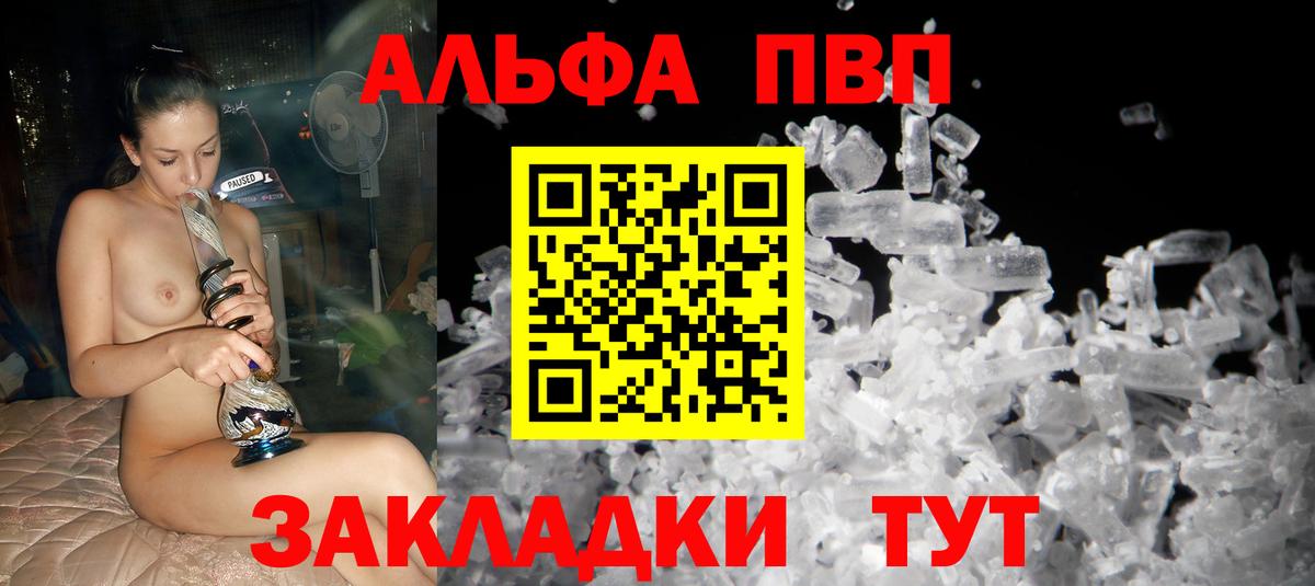 А ПВП  Alpha-PVP Соль  Таганрог  Вход с VPN  Alfa_PVP СК КРИС 