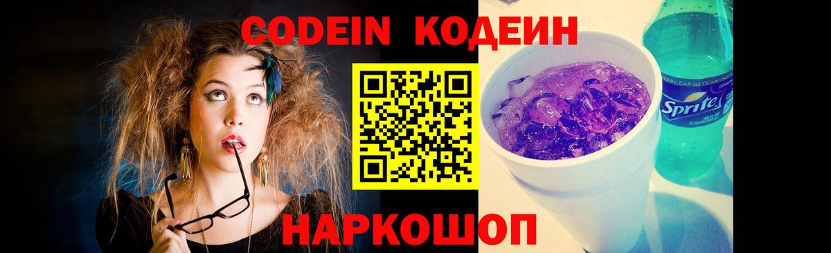 Таганрог  Codein напиток Lean (лин)  Вход с VPN  Codein напиток Lean (лин) 