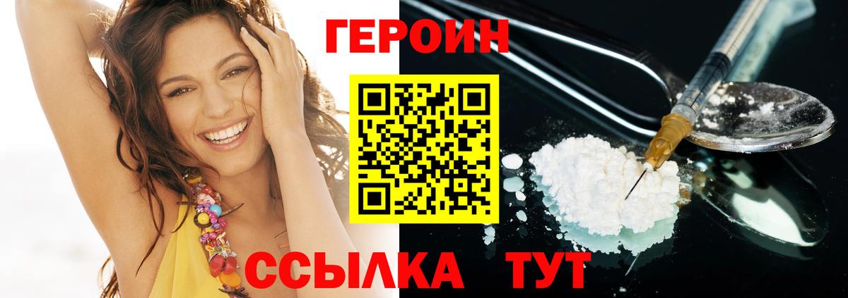 Героин Heroin  ГЕРОИН  Таганрог  Вход с VPN 