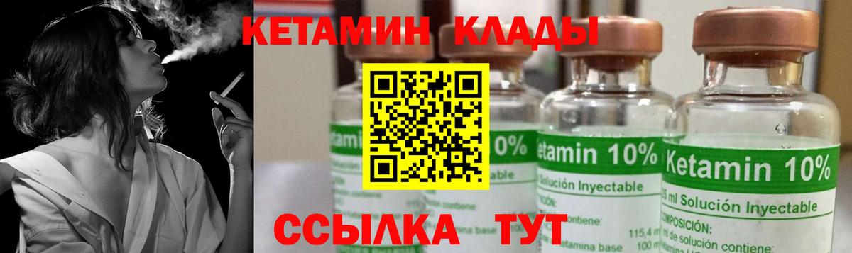 КЕТАМИН VHQ  Вход с VPN  Таганрог 