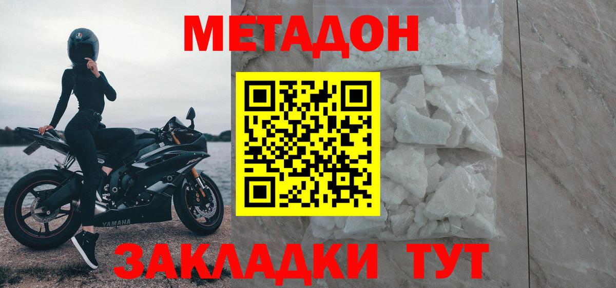 Метадон methadone    как зайти  Таганрог  МЕТАДОН мёд  Вход с VPN 