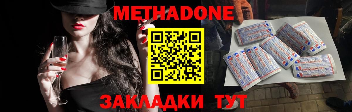 МЕТАДОН VHQ Таганрог