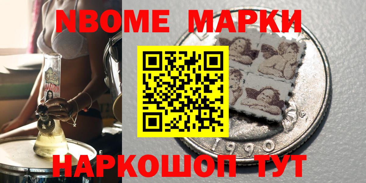 Марки NBOMe 1,5мг Таганрог